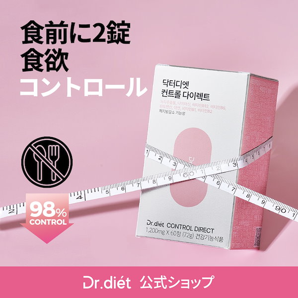 高感度ショップで2023年売れたブランド Dr.diet ドクターディエット ダイエットソリューション STEP1＆2 ダイエットドリンク