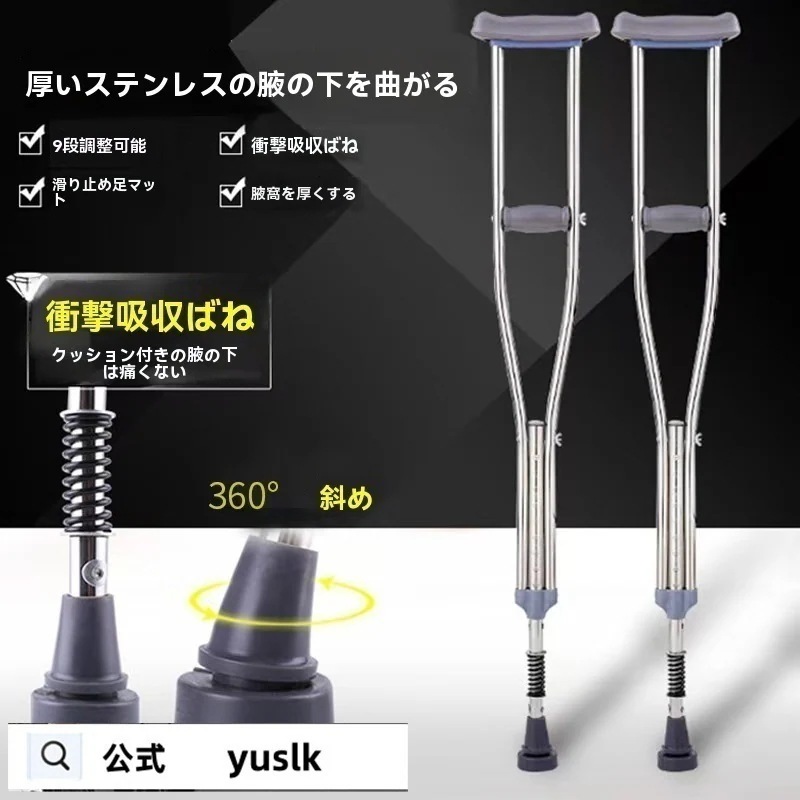 松葉杖 松葉づえ 軽量 ステンレス 2本１組 緩衝 バネ 快適 軽い 伸縮 長さ調節 女性 男性 大人 高齢者 骨折 けが ケガ 怪我 リハビリ 歩行補助 M/L