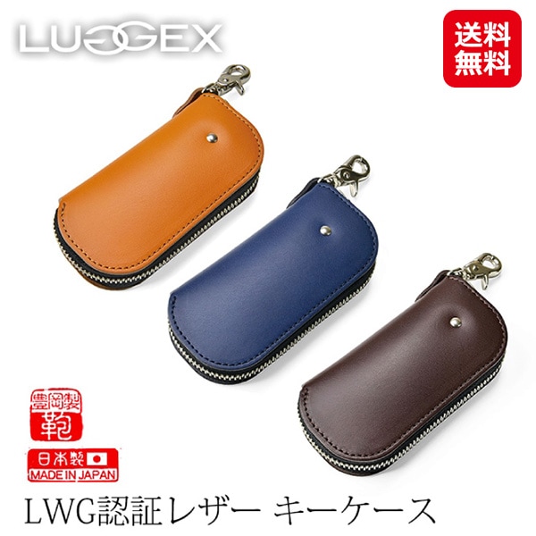 【LUGGEX レザーキーケース】キーケース LWG認証レザー コンパクト おしゃれ キーホルダー 4連 スマートキー 収納 牛革 日本製 豊岡製 エイジン