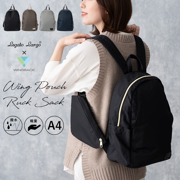 リュック レディース ブランド マザーズバッグ 撥水加工 大容量 通勤 通学 a4 軽量 マザーズリュック 仕事 ビジネス レガートラルゴ Legato Largo ポーチ付き ウィングサック かわい