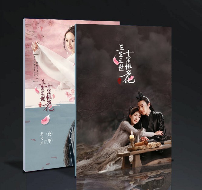 中国ドラマ『永遠の桃花 三生三世』三生三世十里桃花 白淺 夜華 楊冪 趙又廷 写真ブック 画集 A4サイズ 98+2p 中国限定 コレクション