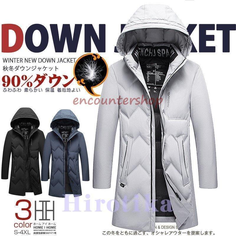 秋冬の応援!ダウンコート メンズ 無地 ミドル丈 フード付き 保温 防寒 冬物 暖かい ビジネスコート ダウンジャケット シンプル
