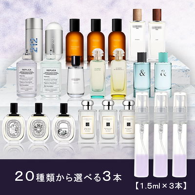Qoo10] ユニセックス香水 1.5ml 選べる 3