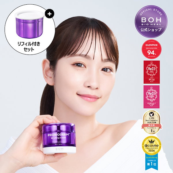 楽天市場】【BIOHEALBOH公式】プロバイオダーム3Dリフティング