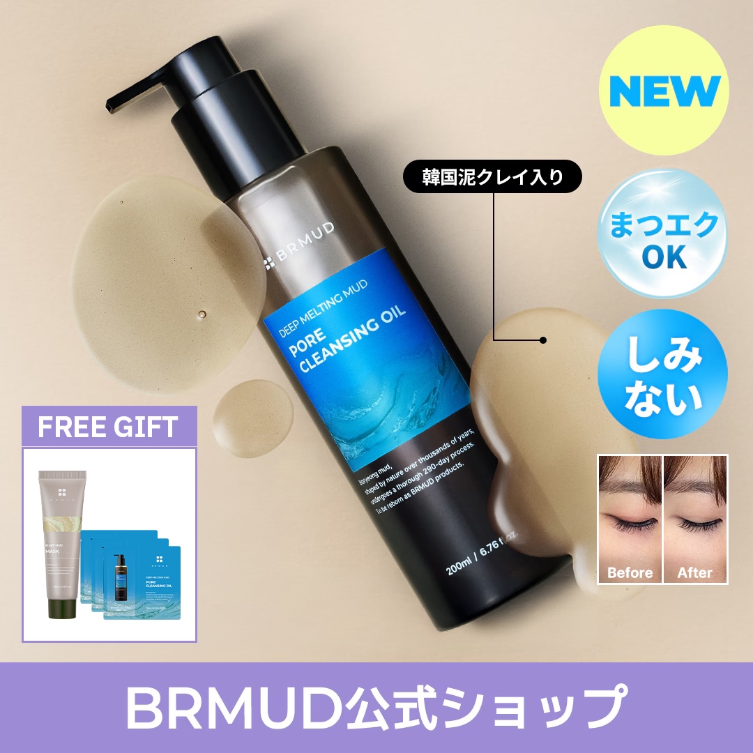 Qoo10] BRMUD 【公式】[レイ / シュリリン PICK : スキンケア