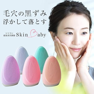 【ランキング1位御礼】 毛穴 黒ずみ スッキリ 感動洗顔３点セット メディアで人気急上昇 スキンベビー 電動洗顔ブラシ 洗顔フォーム 100g 泡立てネット 洗顔ブラシ 電動 シリコン 防水　洗顔