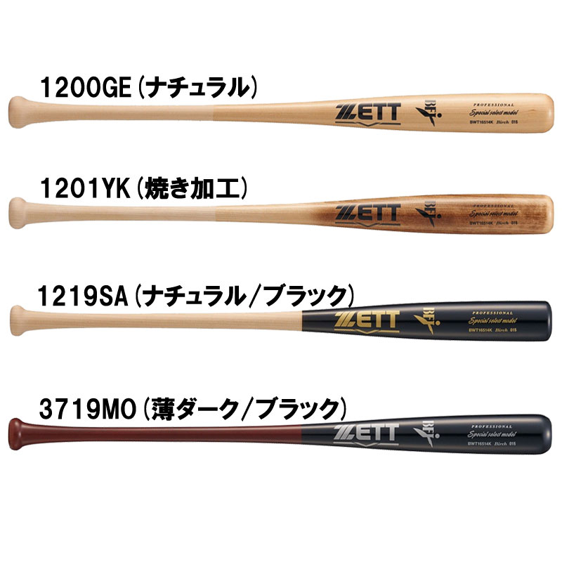 硬式木製バット スペシャルセレクトモデル (くり抜き加工) 野球 バット 硬式 木製バット BFJ 25AW(BWT16514K)