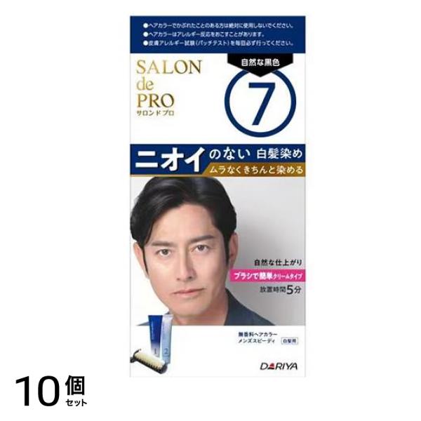 無香料ヘアカラー メンズスピーディ 白髪用 7 自然な黒色 1組入 10個セット