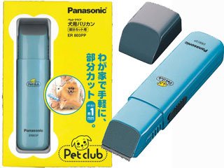 即日発送 ペットクラブ 犬用バリカン部分カット用 ER803PP
