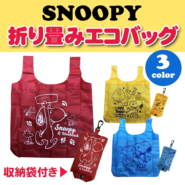Qoo10 最安値に挑戦 Snoopy スヌーピー バッグ 雑貨