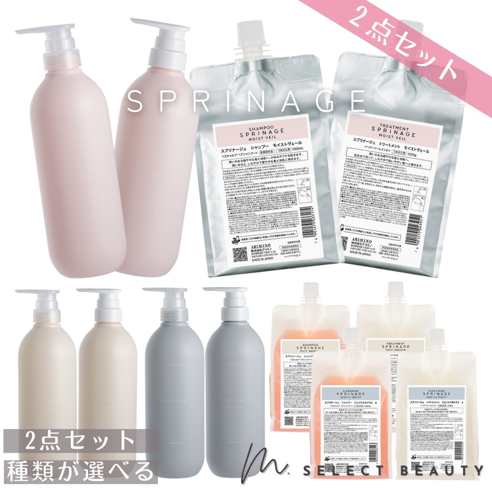 アリミノ モイストヴェール パフスムース ジェントルモイスト シャンプー 680ml トリートメント 680g 1000ml 詰め替え レフィル セット 自由選択 サロン専売品 美容室