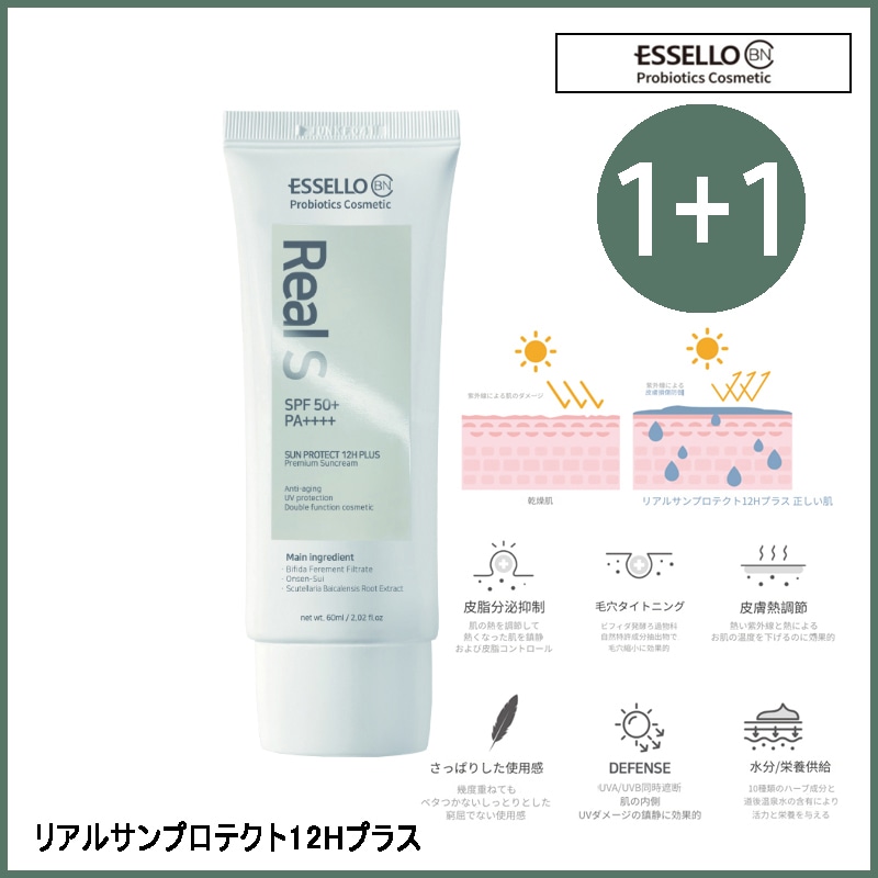 [1+1]リアルサンプロテクト12Hプラス 60ml (+エステ専用サンプル5種)