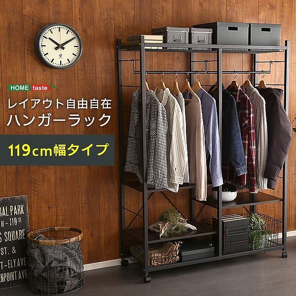ハンガーラック 119cm幅 棚付 キャスター付 収納 スタイリッシュ カジュアル デザイン 洋服