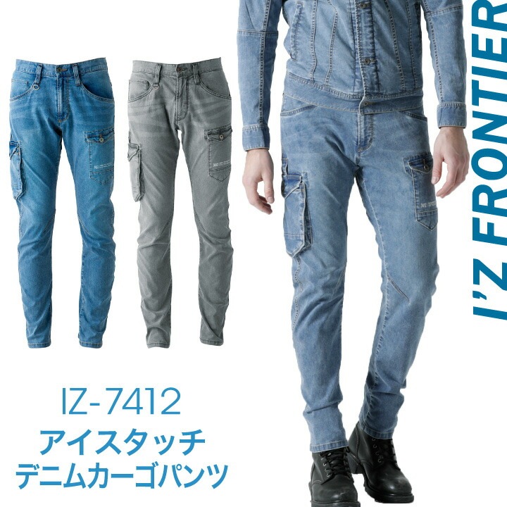 アイスタッチデニムカーゴパンツ ワークパンツ 作業パンツ ボトムス 春夏 アイズフロンティア 作業服 作業着 作業ズボン カーゴパンツ I Z FRONTIER /if-7412