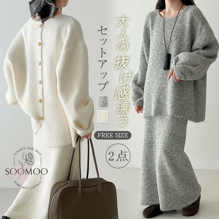 ニット セットアップ レディース 秋冬 ボリューム袖 バックボタン スカートスーツ ふんわり セーター&ニットスカート 2点セット キレイめ 秋冬セット ゆったり 女性 カジュ ロングスカート