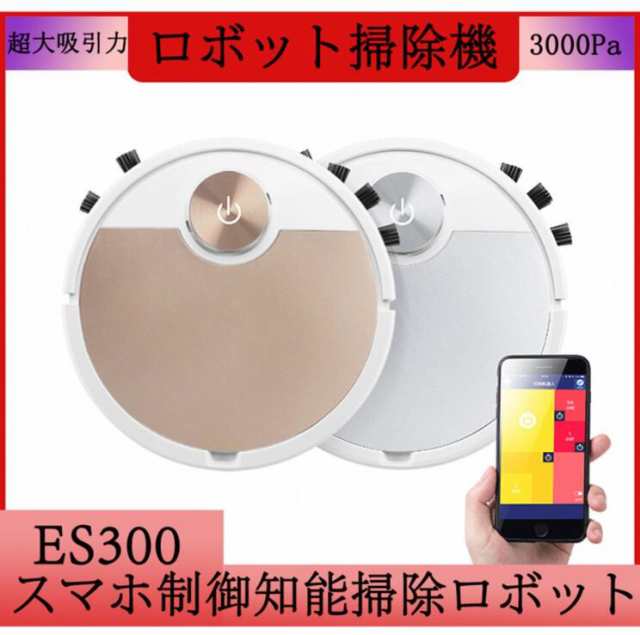 掃除ロボットスマホアプリ制御 ロボット掃除機 3000Pa強力吸力 遠隔操作　予約清掃 ほこり対策 お手伝いさん ご褒美 共働き