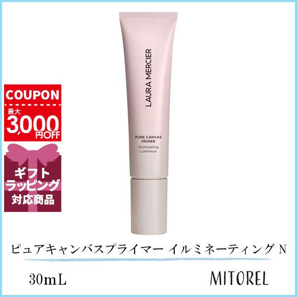 ローラメルシエ LAURA MERCIER ピュアキャンバスプライマー イルミネーティング N 30mL【65g】
