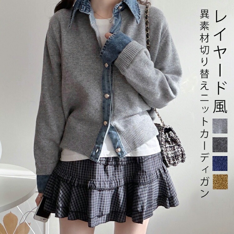最大60%OFFデニム カーデ ニットカーデ レディース トップス 20代 30代 40代 カーディガン ジーンズ デニムドッキング ドッキング 異素材 ドッキングニット 長袖 ゆったり 大き