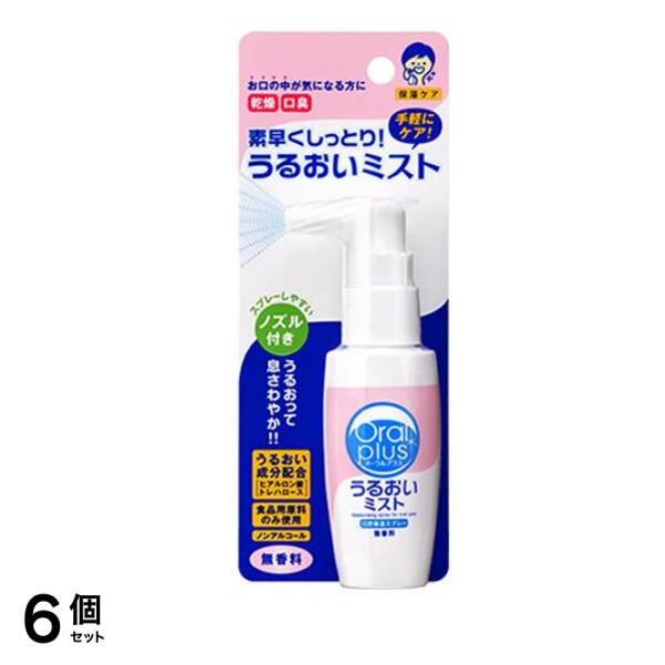 当社の オーラルプラス 6個セット 50mL 無香料 うるおいミスト 口腔用スプレー その他 当社の オーラルプラス 6個セット 50mL 無香料 うるおいミスト 口腔用スプレー その他