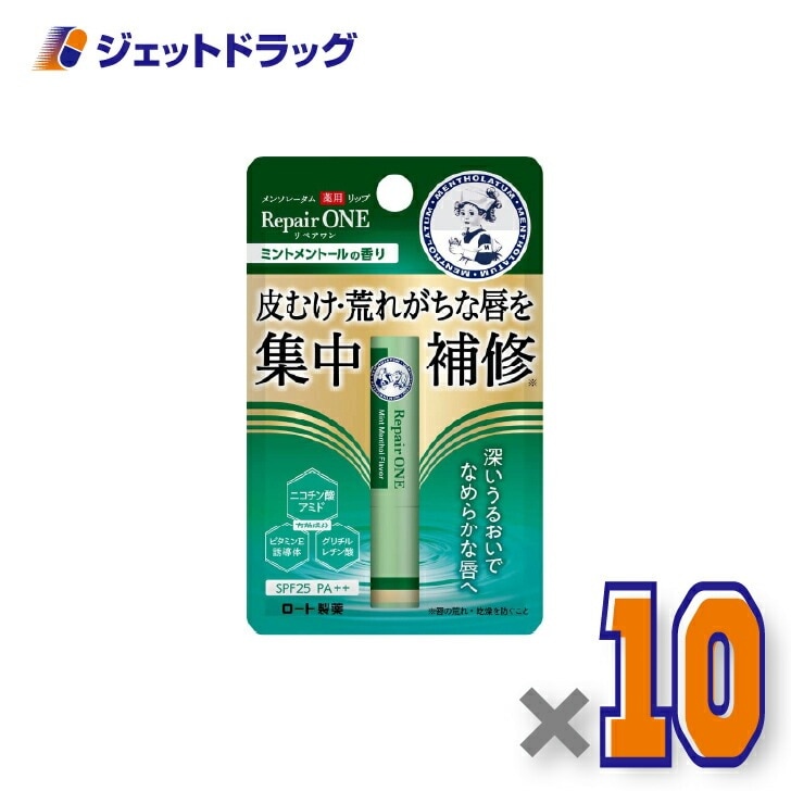 【医薬部外品】メンソレータム 薬用リップ リペアワン ミントの香り 2.3g ×10個（唇荒れ）