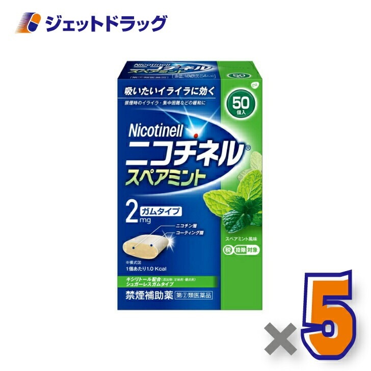 【指定第2類医薬品】ニコチネル スペアミント 50個 ×5個 セルフメディケーション税制対象