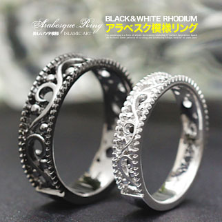 送料無料！ r0598 シルバーリング シルバーアクセサリー アラベスク模様リング　ペアリング シル