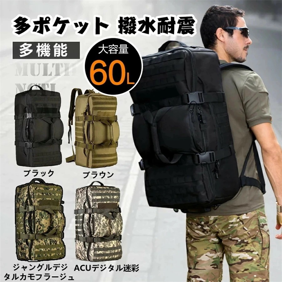 【即納】旅行バッグ登山リュック リュック 3Pタクティカル 　登山用 リュック 登山 リュック レディース/メンズミリタリー U.Sタイプ 60L 大容量 3WAY 迷彩 多ポケット 撥水耐震 多機能