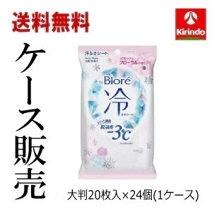 送料無料【ケース販売】 花王 ビオレ 冷シート 汗拭きシート リフレッシュフローラル 20枚入×24個セット(１ケース販売)同梱注文不可 １注文につき１ケースまで