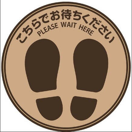 （まとめ買い）フロア誘導シール こちらでお待ちください 丸 直径30cm ブラウン 1シート入 SR022 [x3]