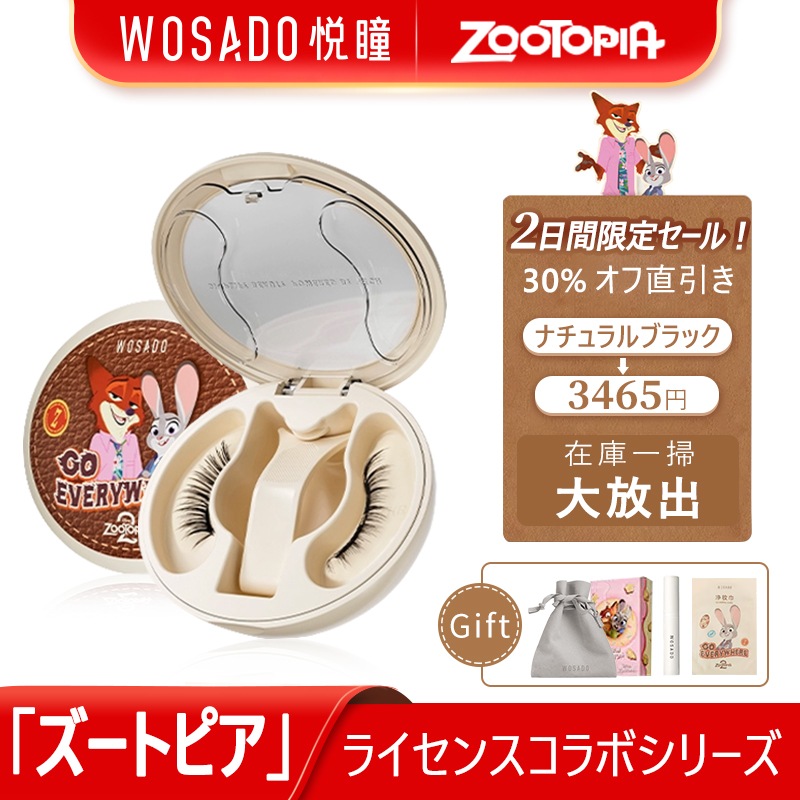 Qoo10] WOSADO 【公式正規品】ズートピア 【新たに一体型 : メイク小物