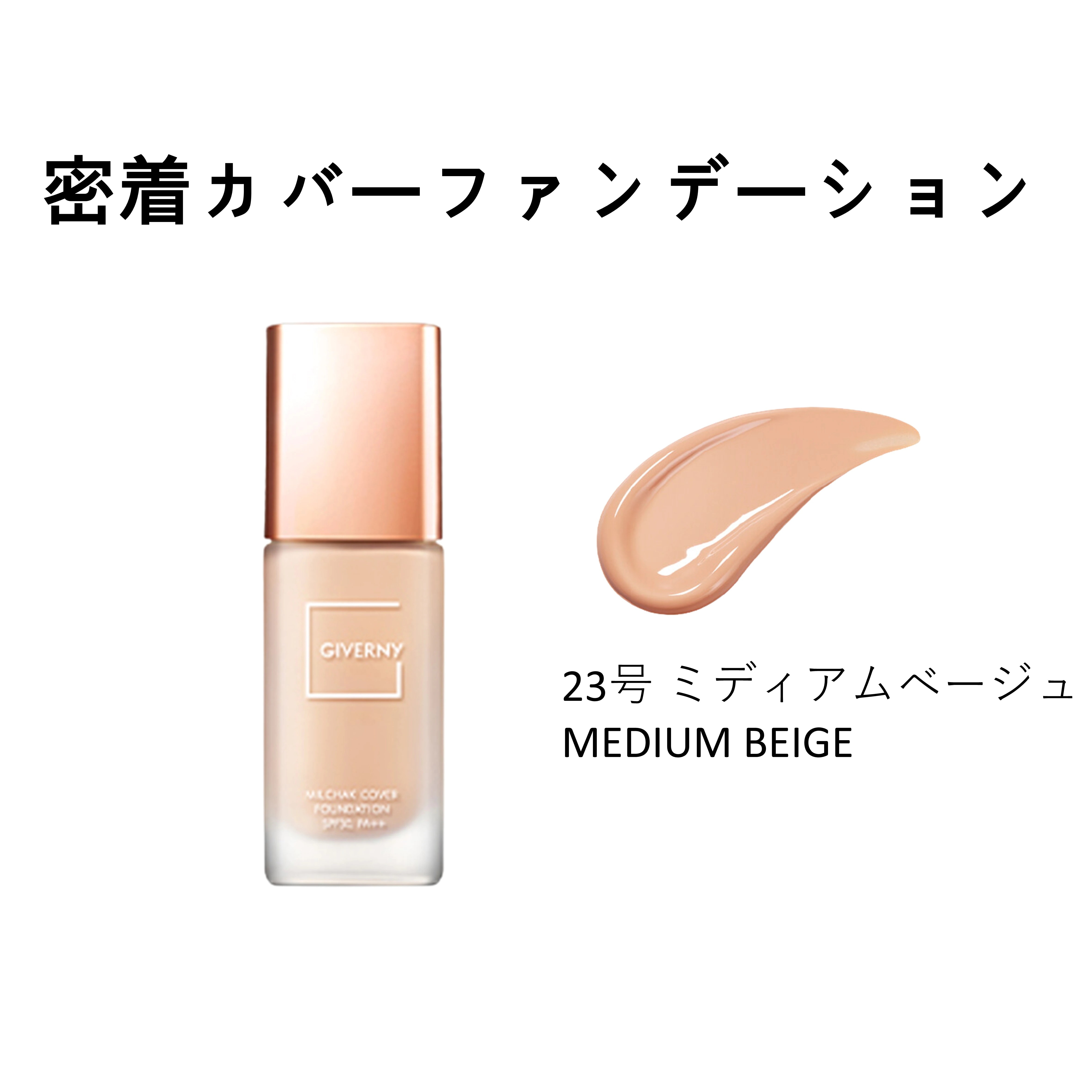 全品送料無料】 GIVERNY 23番ミディアムベージュ sipp.dilmil-semarang