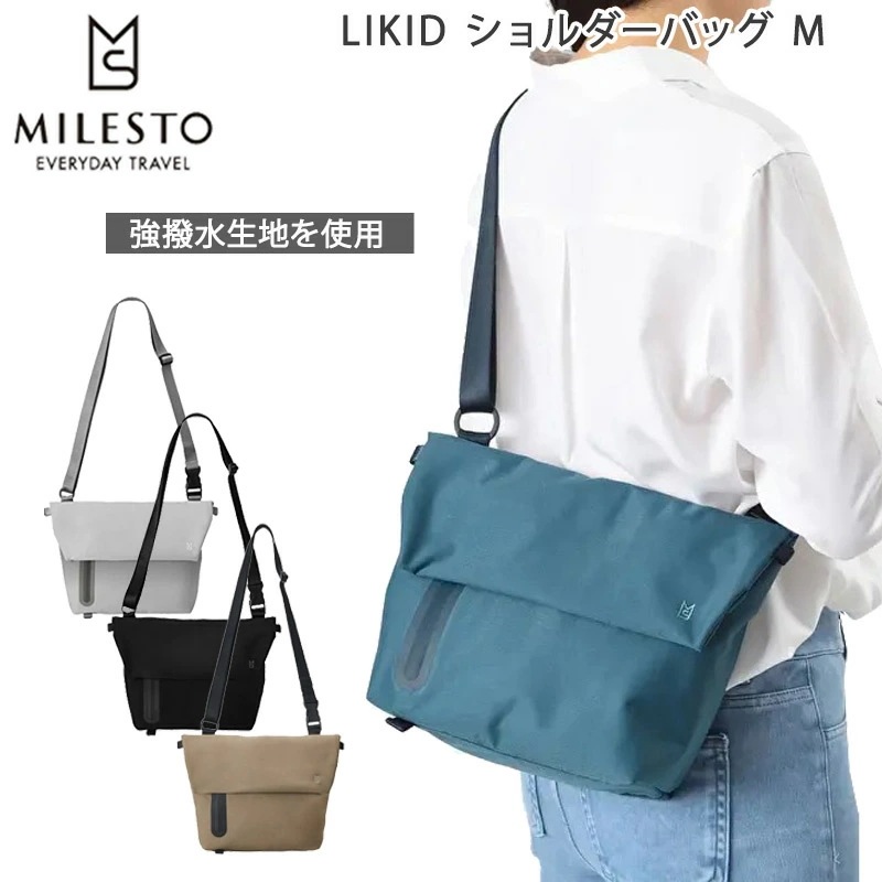 ミレスト LIKID ショルダーバッグ M 撥水 耐水 止水ファスナー まち歩き ショルダー 旅行 トラベル バッグ レディース メンズ 梅雨対策 アウトドア おしゃれ かわいい リキッドシ