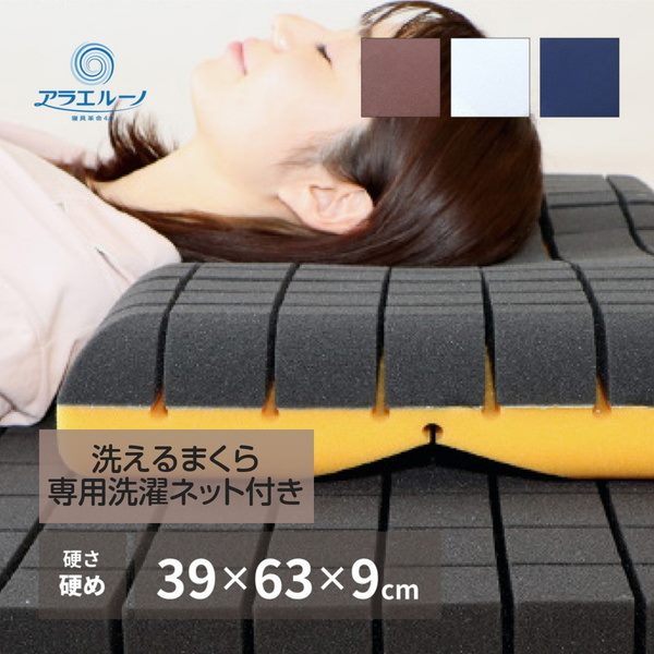 枕 まくら 洗える枕 日本製 硬め ウレタン枕 ピロー 抗菌 抗ウイルス加工カバー付き 専用ネット付き 39x63x9cm