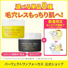 即購入⭕️PERFECT ONE FOCUS クレンジングバーム10個セット 即購入⭕️PERFECT ONE FOCUS クレンジングバーム10個セット Amazon
