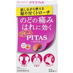 他サイト： ピタスのどトローチ 12個【メール便発送】の商品画像