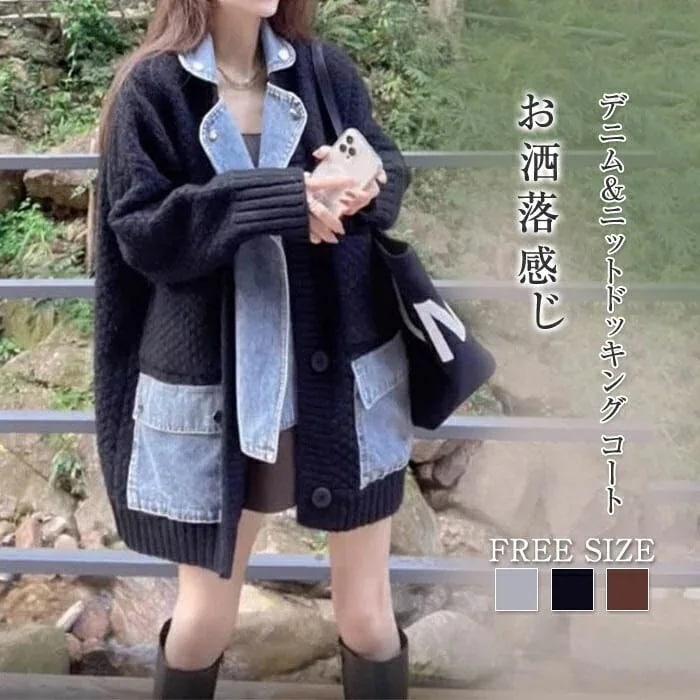 【送料無料】ジャケットコートニットデニムドッキング長袖レディース無地ゆったりおしゃれカジュアルデーリー暖かい304050