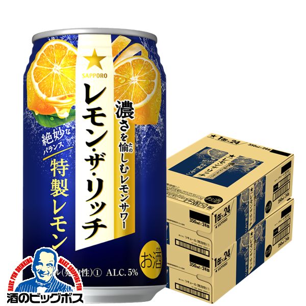 サッポロ レモン ザ リッチ 特製レモン 350ml×2ケース/48本(048)『IAS』 レモンサワー 缶チューハイ チューハイ