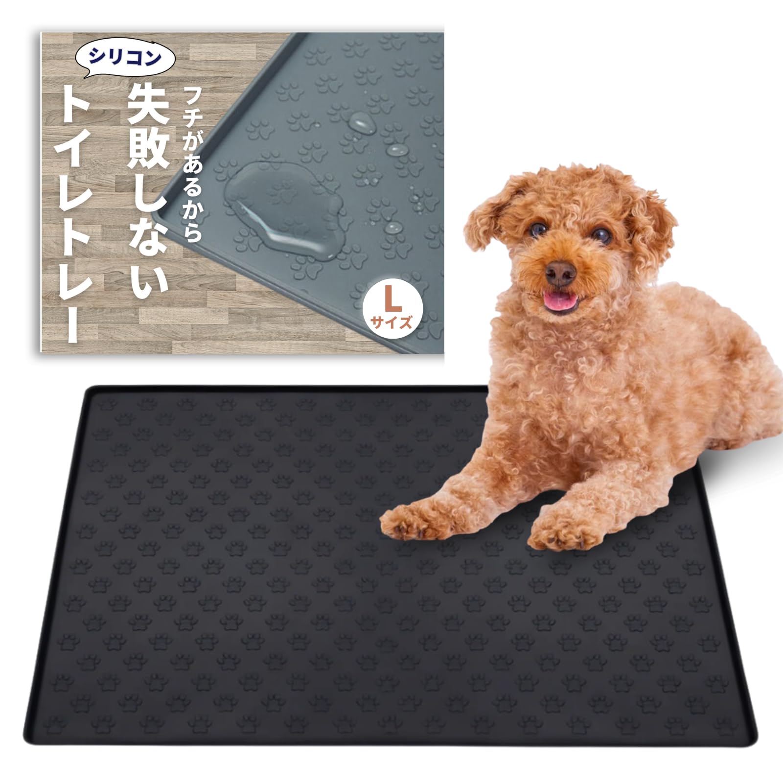 JON TORUDO 犬 トイレトレー シリコン 【可愛い肉球柄 & エッジ加工で漏れ安心】 トイレマット ワイド ペットシーツ はみ出し防止 お手入れ簡単 (ブラック, L(60×80cm))