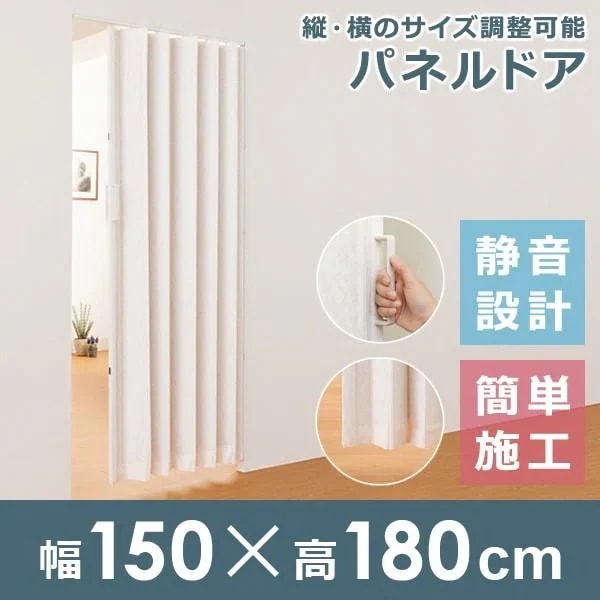 アコーディオンカーテン アコーディオンドア パネルドア 部屋 仕切り おしゃれ 取付け 簡単 自分で リフォーム スライドドア 無地 高級感