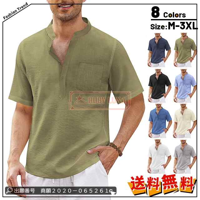 最安挑戦 春新作 新作 送料無料 メンズ シャツ メンズ 半袖 リネンシャツ 薄手 開襟シャツ ゆったり プルオーバーシャツ 夏物 スタンドカラー ビジネス おしゃれ 綿麻 トップス 無地 ワイシャツ