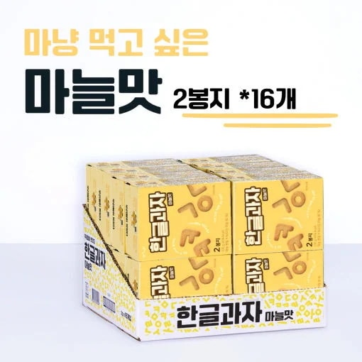 ハングルお菓子 にんにく味 16袋 (50g X 16個) / 한글과자 마늘맛 16봉지 / 韓国 お菓子 お土産 クリスマス こども プレゼント