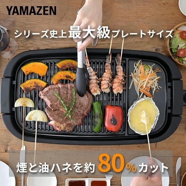 焼肉プレート 減煙 大型 ワイド ホットプレート 減煙焼き肉グリル XGRILL GRANDE スモークレス 焼肉グリル YGMD-WX130(B)