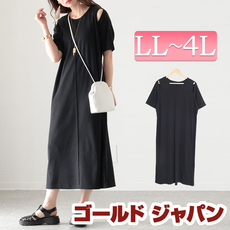 大きいサイズ レディース ワンピース テレコカットワンピース ワンピ ロングワンピース 半袖ワンピース 半袖 5分袖 ロング オープンショルダー テレコカット スリット ストレッチ セクシー センター