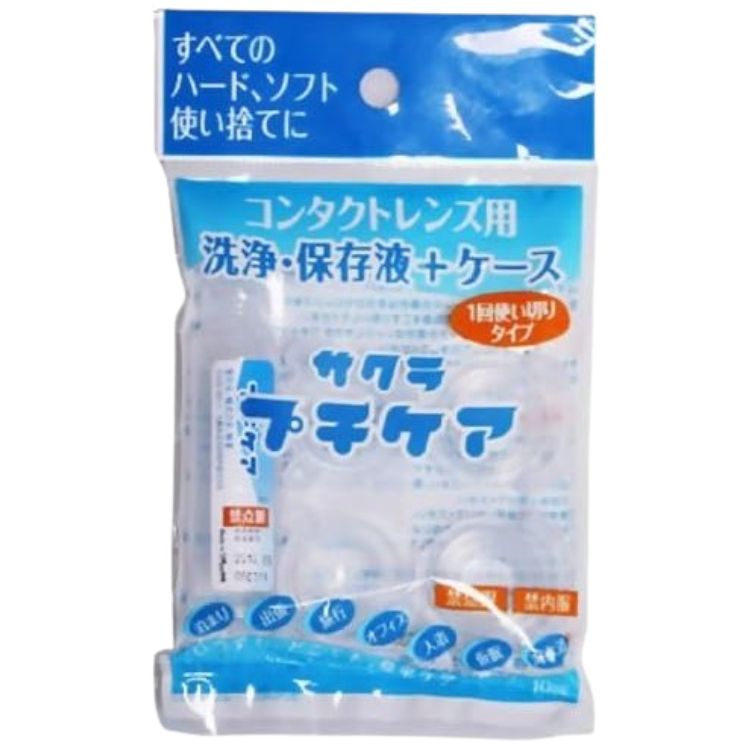50個セット トキワ漢方 サクラプチケア 10ml コンタクトレンズ 洗浄液 保存液 使い切り 旅行