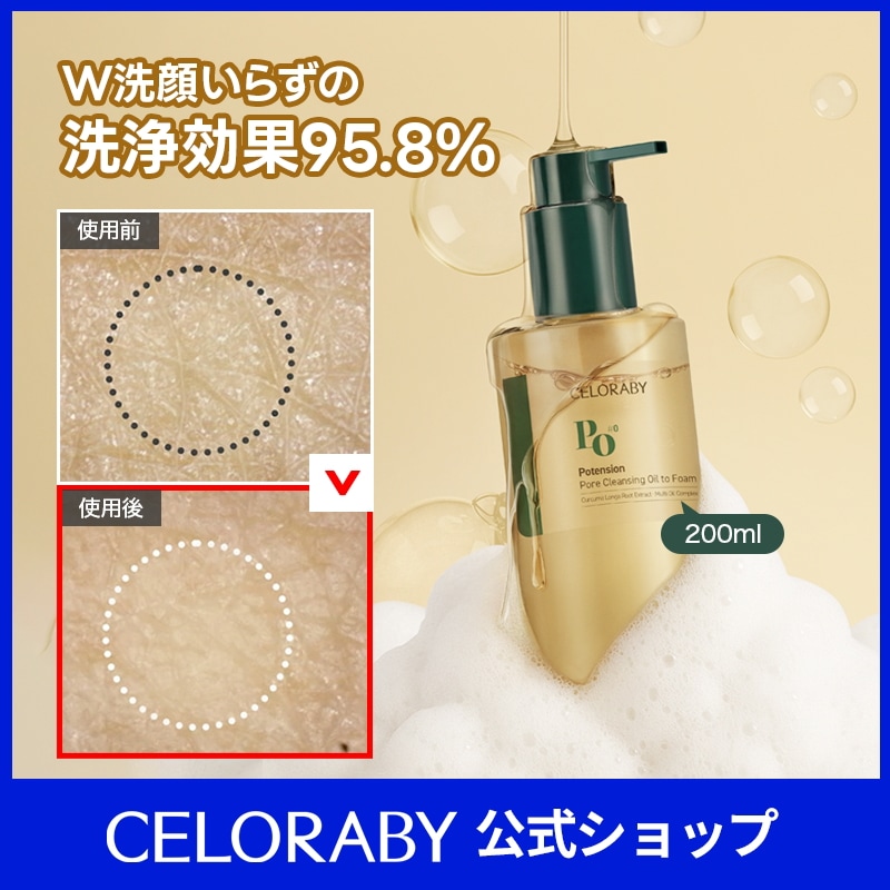 Qoo10] CELORABY 15秒スキップクレンジングオイル 200 : スキンケア