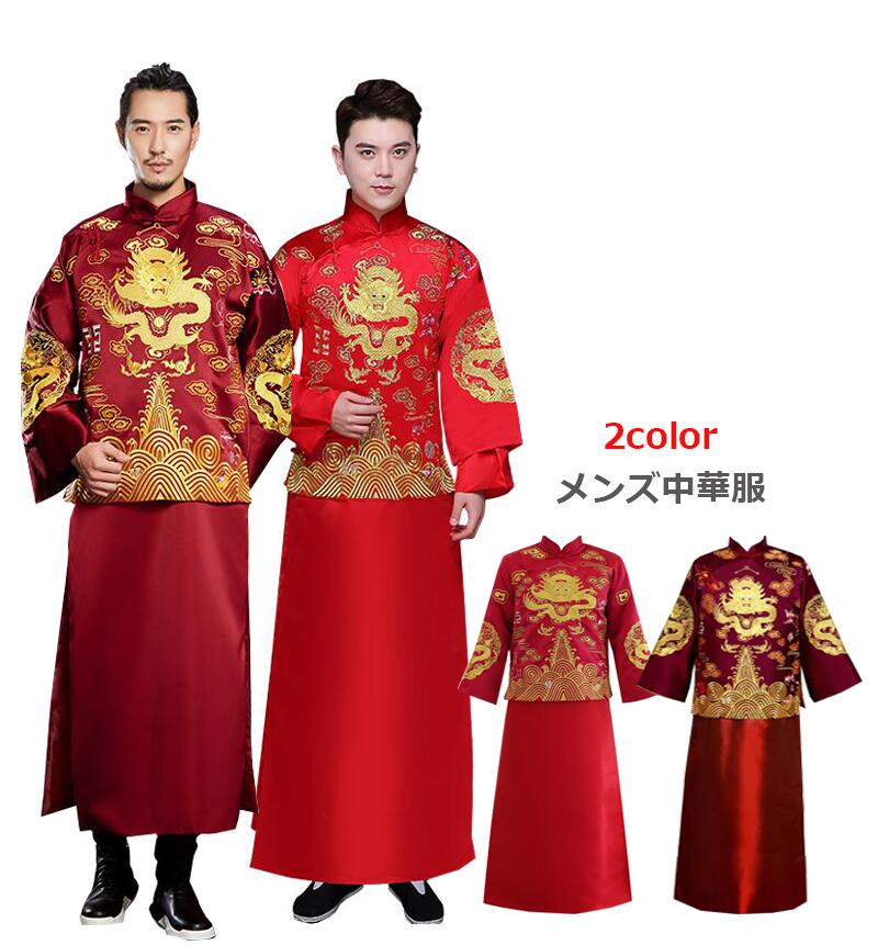 メンズ中華服　チャイナ服二点セットアップ　ロング　チャイナドレス　男性用華流コスプレ衣装　中華舞台ステージ服　ダンス衣装　中国風古典漢服唐装