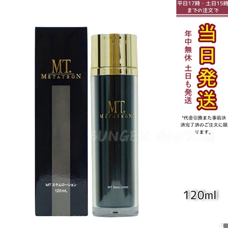 MT メタトロン ステムローション 120mL 化粧水 敏感肌 皮膚科
