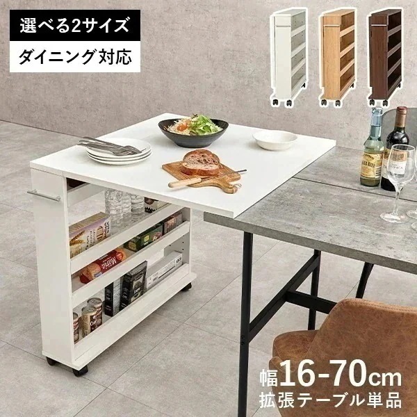 【新商品】伸縮 ダイニングテーブル 折りたたみ 収納付き キャスター コンパクト 来客用 拡張テーブルワゴン ダイニングテーブル