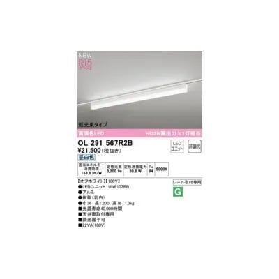 オーデリック ODELIC OL291567R2B LED光源ユニット別梱