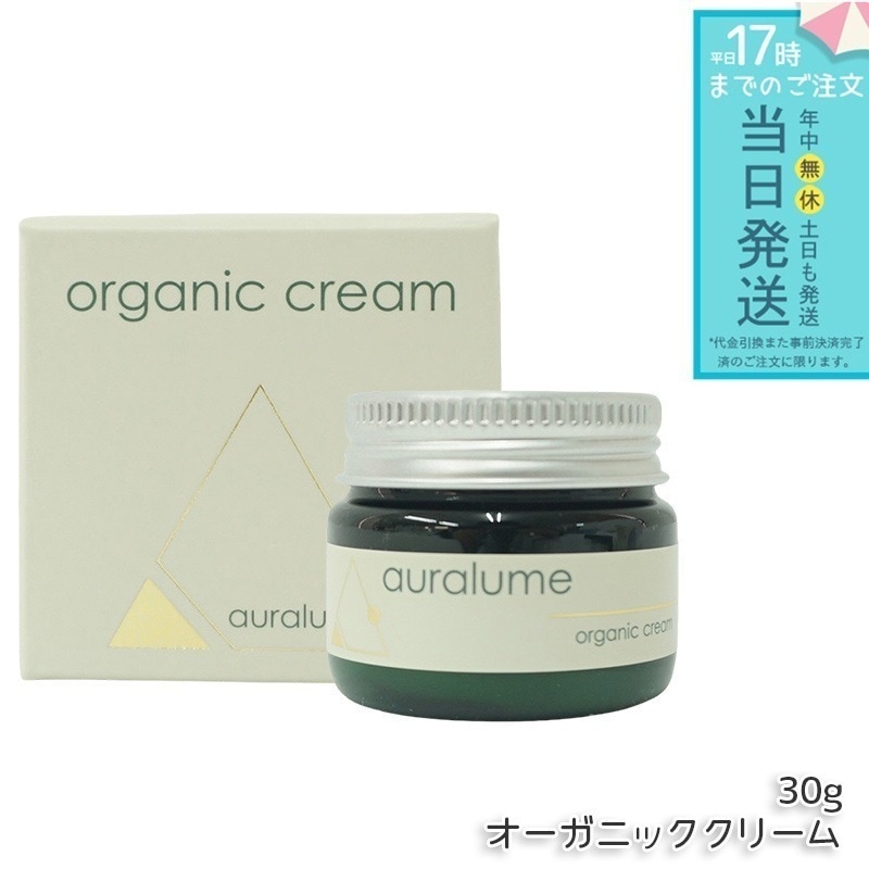 アウラルーム オーガニッククリーム 30g